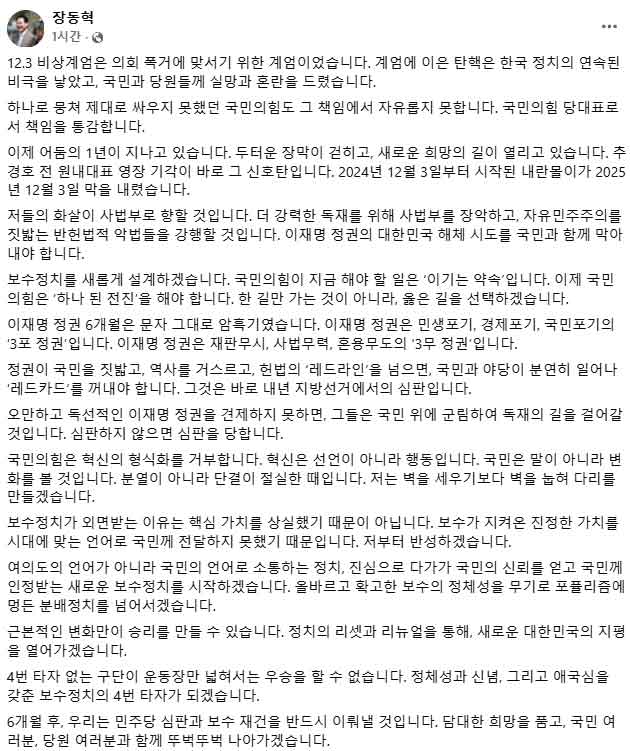 /국민의힘 장동혁 대표 페이스북 캡처