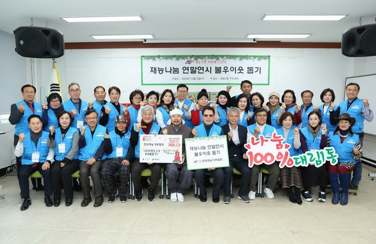 한국재능기부협회, 연말연시 불우이웃돕기 생활용품 전달 - 뉴스 썸네일 이미지