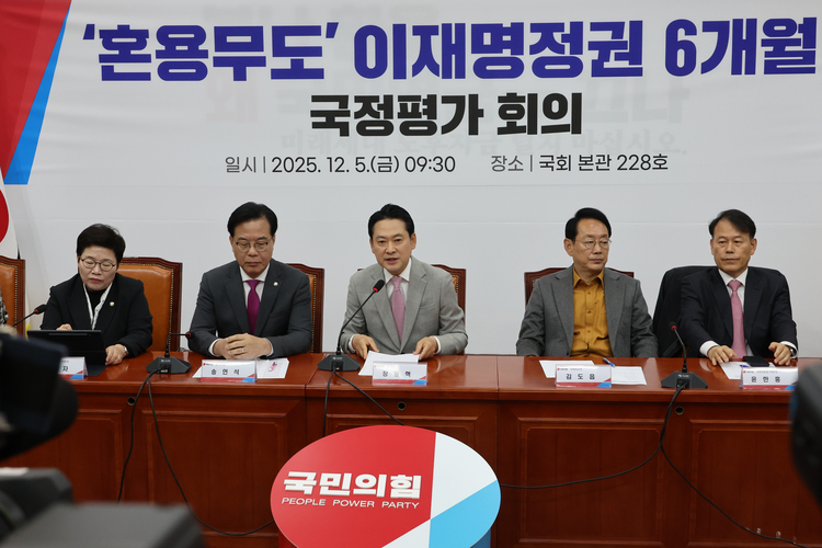 국민의힘 장동혁 대표가 5일 서울 여의도 국회에서 열린 '혼용무도(昏庸無道·어리석고 무능한 군주가 세상을 어지럽힌다)' 이재명 정권 6개월 국정평가 회의에서 발언하고 있다.  /연합뉴스