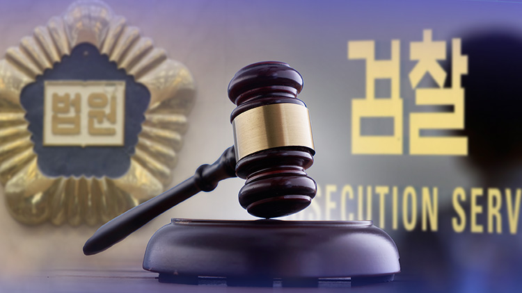 법왜곡죄, 판·검사에 '징역 10년'까지…법조계 "법치주의 파괴" 우려