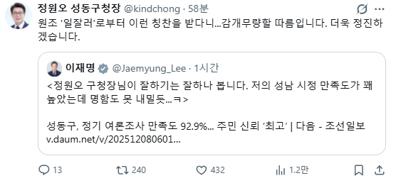 /정원오 서울 성동구청장 X 캡처