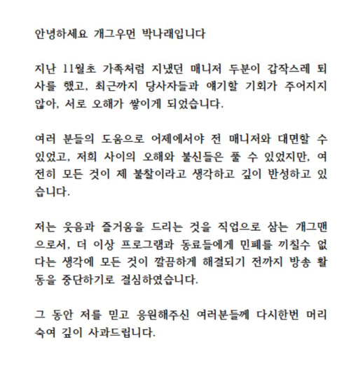 /박나래 인스타그램 캡처