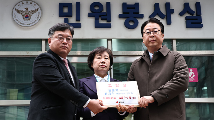 국민의힘 곽규택(오른쪽부터), 조배숙 의원, 김기윤 법률자문위 부위원장이 11일 종로구 서울경찰청에서 통일교 금품수수 의혹과 관련해 민중기 특별검사와 전재수 해양수산부 장관 및 민주당 전현직 의원들을 각각 직무유기, 정치자금법 위반·뇌물수수 혐의로 고발하기 위해 민원실로 향하고 있다. /연합뉴스