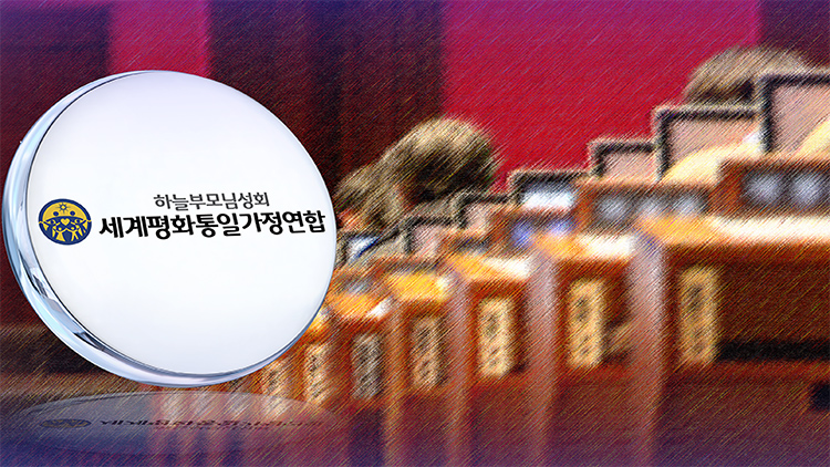 통일교, 與野 최소 20명 '접근'…특검, 與 수사 안 해