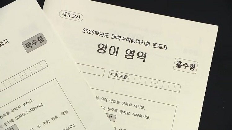  BBC 이어 뉴욕타임스도 "맞힐 수 있나요?"…수능 '불영어' 조명