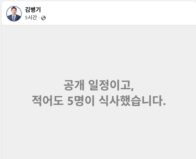 김병기 더불어민주당 원내대표 SNS.