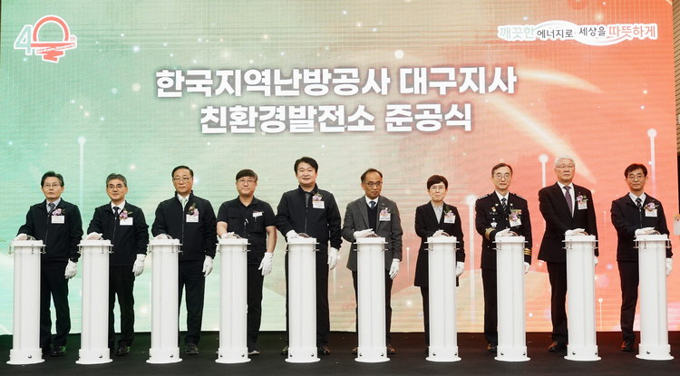 한국지역난방공사 제공