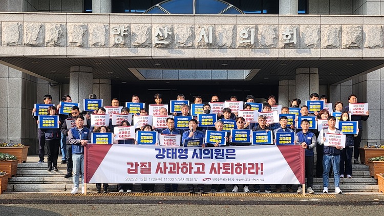 공무원노조 경남 양산시지부 제공