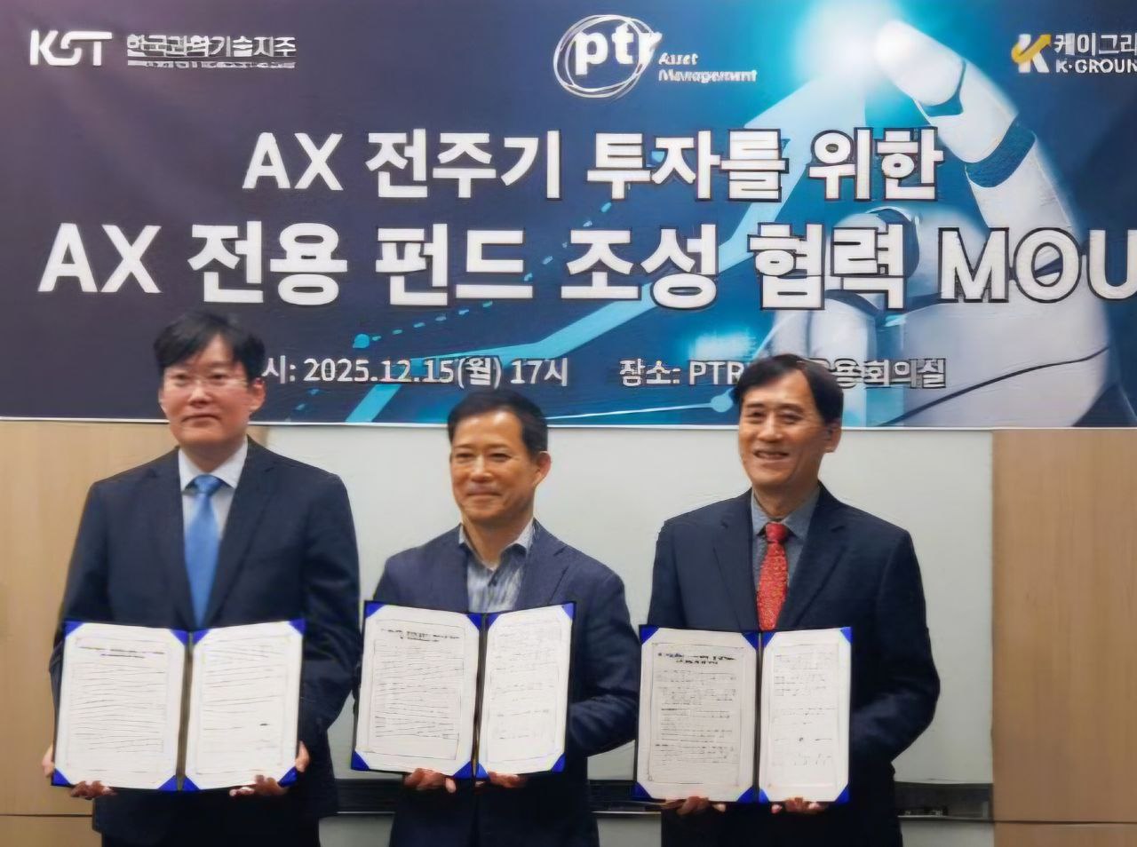 KST·PTR자산·KGV, 'AX 전주기 투자 펀드' MOU 체결 - 뉴스 썸네일 이미지