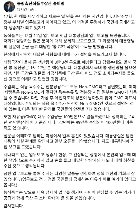 송미령 장관 SNS.