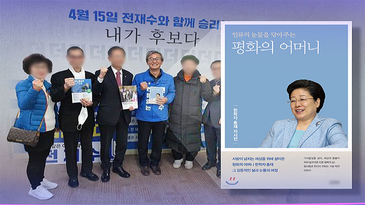 [단독] 文 정부, 전재수에 책 준 통일교 산하 단체에 보조금