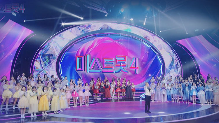 새 얼굴 등장에 전국이 '들썩'…'미스트롯 4', 10.8%로 출발