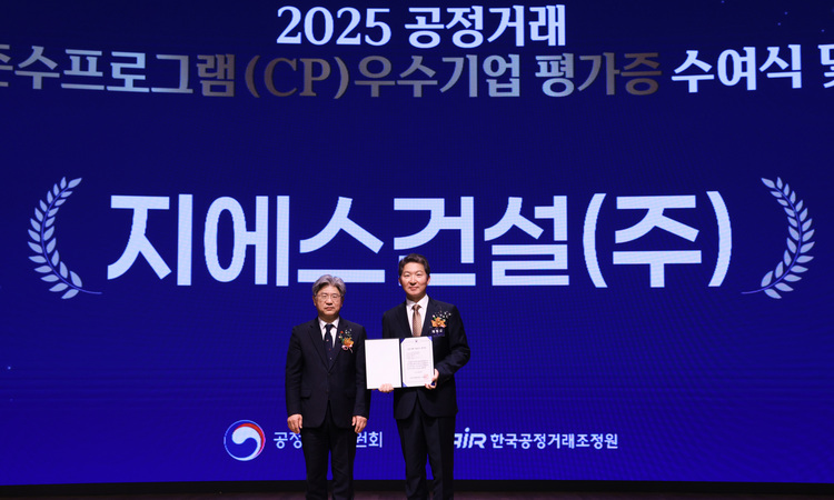 지난 19일 서울 중구 대한상공회의소에서 열린 ‘2025년 CP포럼’에서 GS건설이 CP등급평가 우수기업으로 선정돼 수상하고 있다. → (사진 왼쪽) 공정거래위원회 남동일 부위원장, (사진 오른쪽) GS건설 제형모 상무(제공 : GS건설)