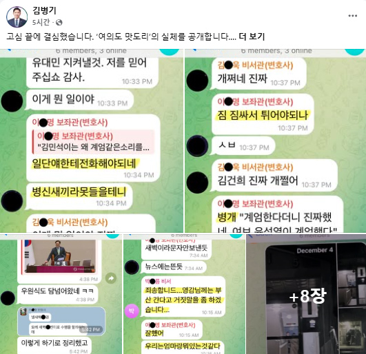 /김병기 더불어민주당 원내대표 페이스북 캡처