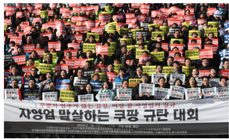 한국외식업중앙회 등 자영업자 단체들이 어제(7일) 국회에서 쿠팡 규탄대회를 열었다. (출처:연합뉴스)