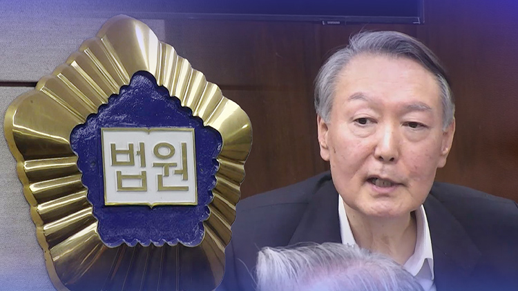 [뉴스 더] 尹 '체포방해 혐의' 형량 왜 5년?…내란 재판 영향은