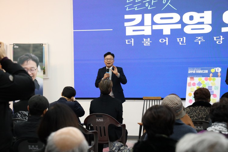 더불어민주당 김우영 의원