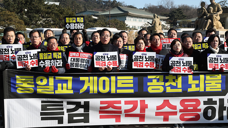 국민의힘 의원들이 20일 청와대 앞에서 열린 통일교 게이트 및 민주당 특검 촉구 기자회견에서 손팻말을 들고 있다. /연합뉴스 