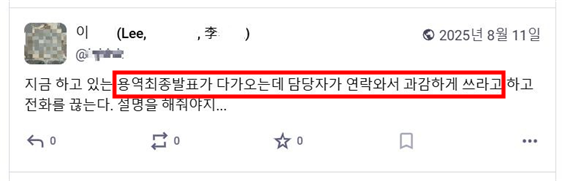 '충돌 시뮬레이션' 연구용역 책임자 이 모 교수 SNS/국민의힘 김소희 의원실 제공