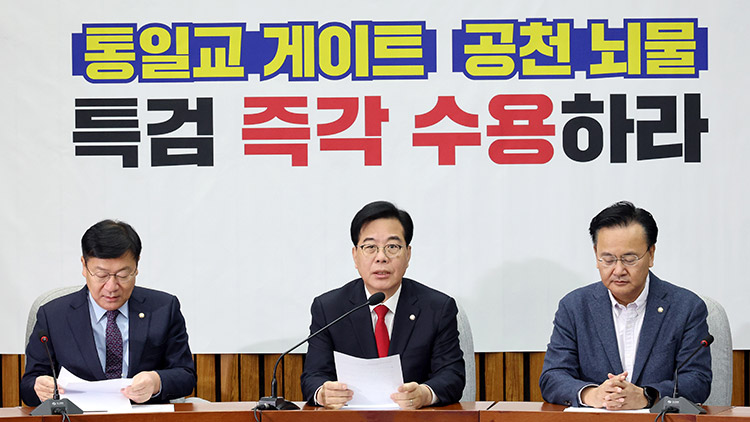 국민의힘 송언석 원내대표가 23일 국회에서 열린 원내대책회의에서 모두발언을 하고 있다. /연합뉴스