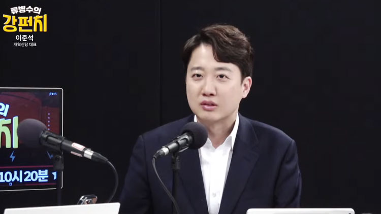 TV조선 유튜브 '류병수의 강펀치'에 출연한 이준석 개혁신당 대표