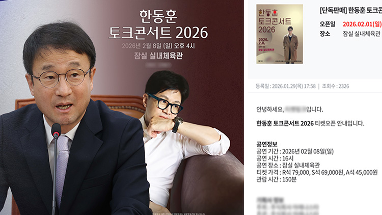 한병도 "티켓 장사"…한동훈 "단 1원도 가져가지 않는다"