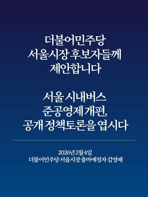 /출처 : 김영배 더불어민주당 의원 페이스북
