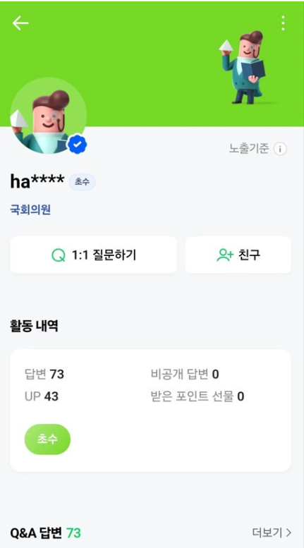 네이버 시스템 오류로 지식인 익명 계정이 노출됐다. 현재는 계정이 삭제된 상태다. [네이버 지식인 화면 캡처]
