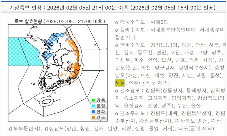 오늘(5일)밤 9시 기준 기상특보 현황 / 기상청 제공
