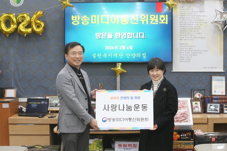 김종철 방송미디어통신위원회 위원장(왼쪽)이 6일 경기도 안양시 아동복지시설 '안양의 집'에 방문해 복지시설 관계자들의 노고에 감사를 표하며 전통시장에서 구입한 물품들을 전달했다.