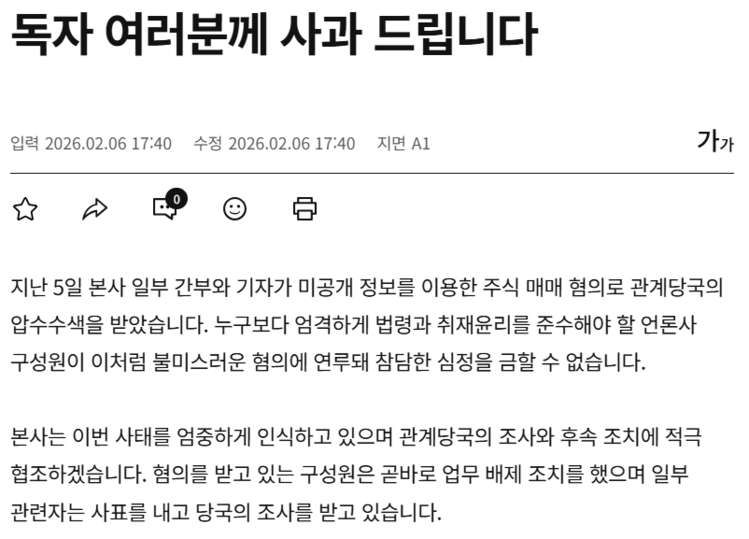 한국경제신문 사과문