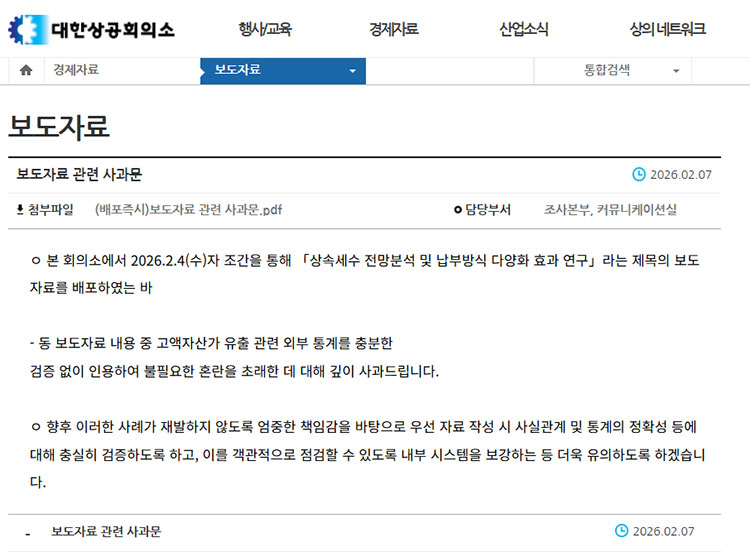 /대한상공회의소 홈페이지 캡처