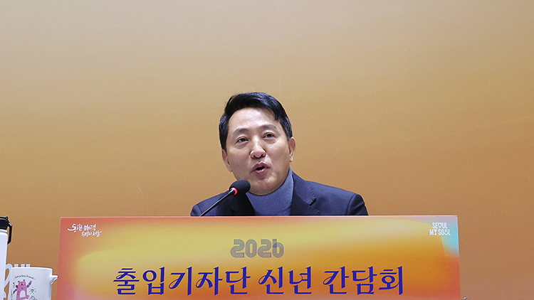 오세훈 서울시장이 10일 서울시청에서 열린 출입기자단 신년간담회에서 인사말을 통해 2026년 시정운영 방향 등을 설명하고 있다. /연합뉴스