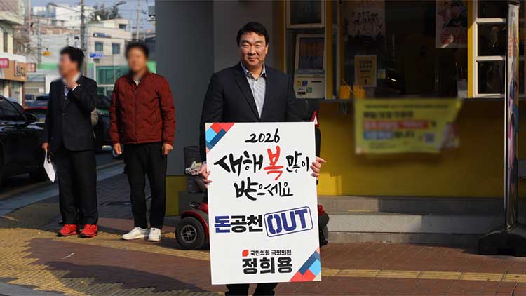 정희용 국민의힘 사무총장 /페이스북 캡처