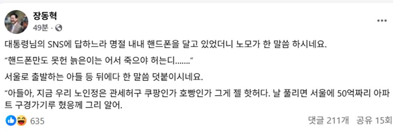 /국민의힘 장동혁 대표 페이스북 캡처
