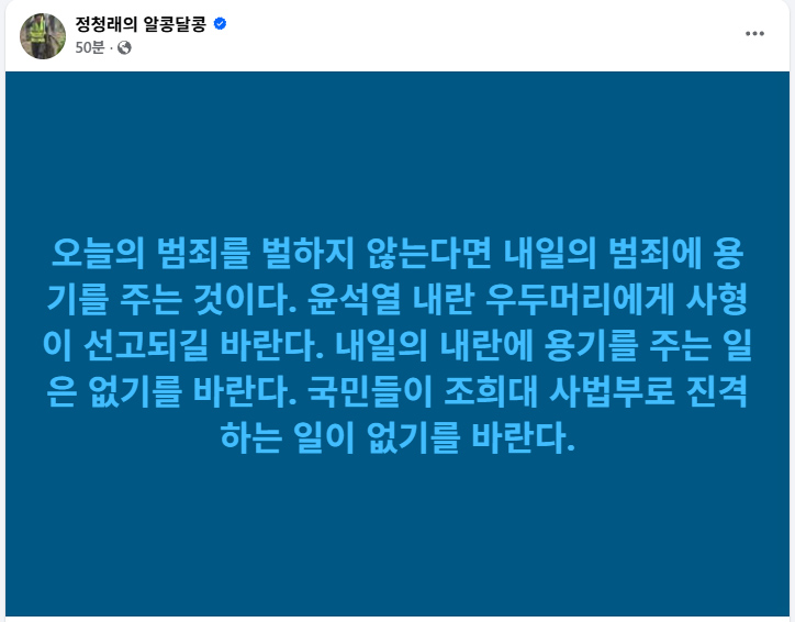 /정청래 더불어민주당 대표 페이스북 캡처