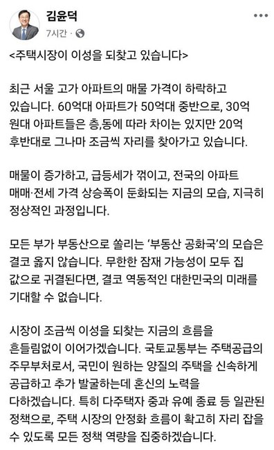 (제공 : 김윤덕 국토부장관 SNS 갈무리)