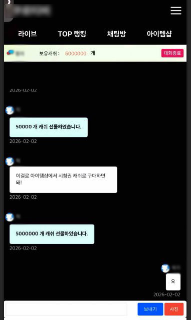 /피해자 A 씨와 가해자 B 씨 채팅 일부 발췌