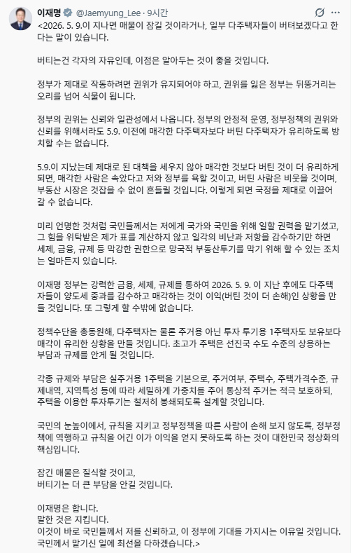 /이재명 대통령 엑스(X·옛 트위터) 캡처