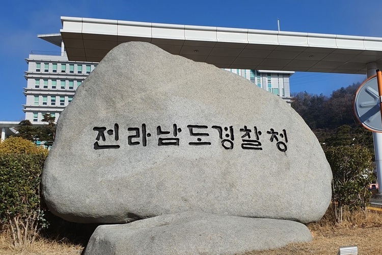 제공 전남경찰청