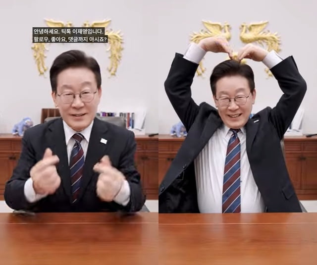 이재명 대통력 '틱톡' 계정