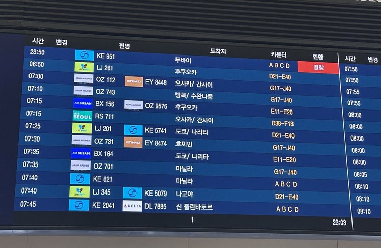 인천국제공항 전광판에 뜬 '결항' 표시