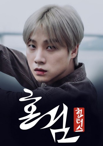 K-숏폼 드라마 '혼검:헌터스', 일본 플랫폼 '팝콘' 인기 TOP 5 - 뉴스 썸네일 이미지