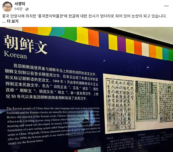 /서경덕 성신여대 교수 페이스북 캡처