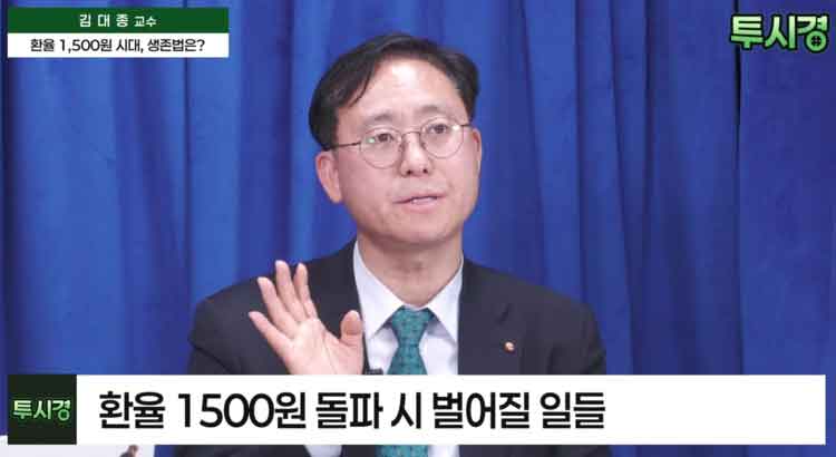 김대종 세종대 경영학과 교수. /TV CHOSUN 유튜브 '투시경'