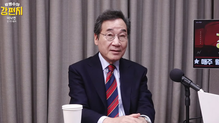 TV조선 유튜브 '류병수의 강펀치'에 출연한 이낙연 전 국무총리
