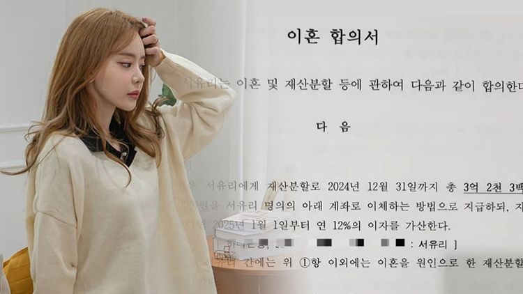 서유리 재산분할금 관련 보도 화면