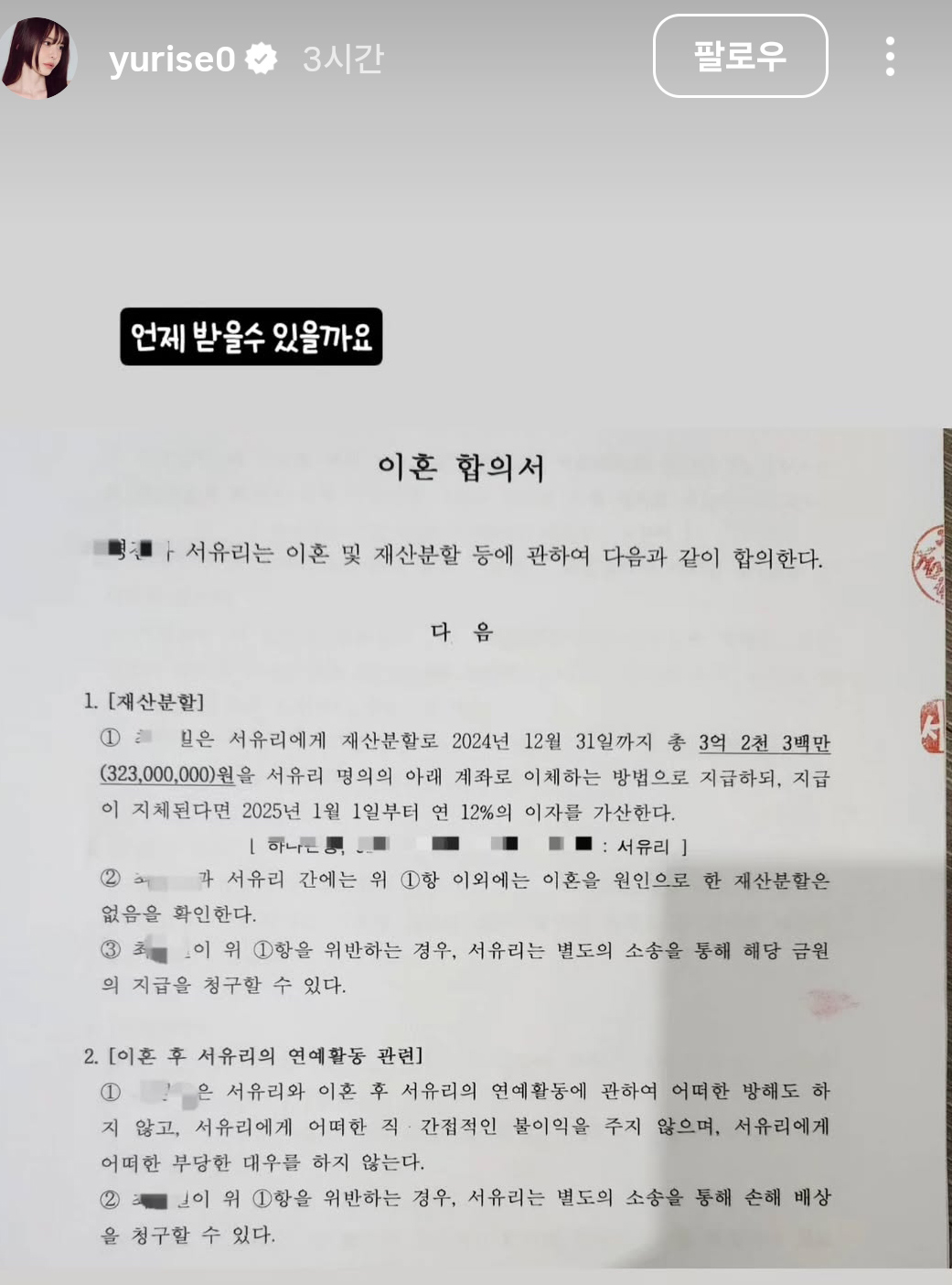 /서유리 인스타그램 캡처