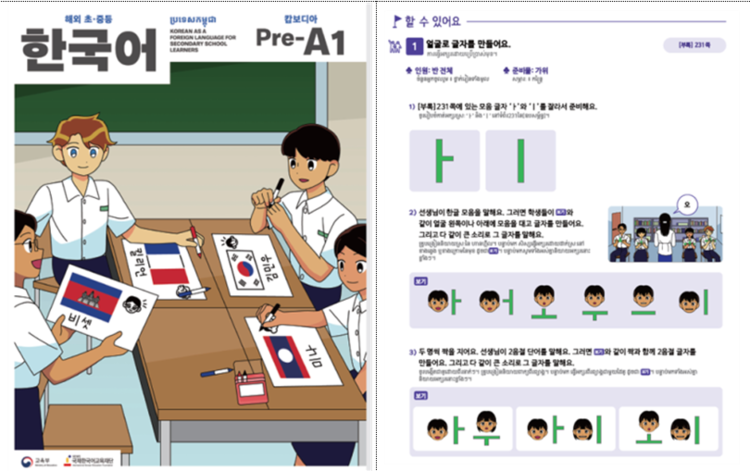 교육부 발간 캄보디아 맞춤형 한국어 교재