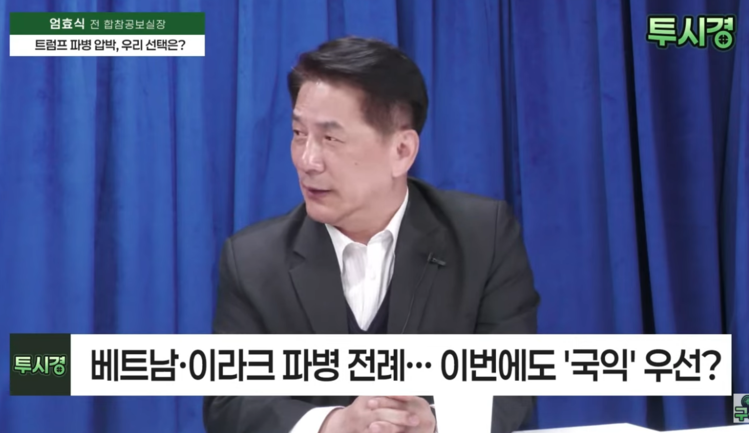 엄효식 한국국방안보포럼 방산안보실장. /유튜브 '투시경'